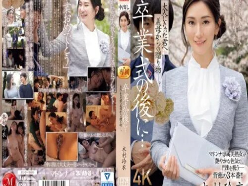 JUQ-906 Setelah Upacara Wisuda… Hadiah Dari Ibu Tirimu Untukmu Sebagai Orang Dewasa.